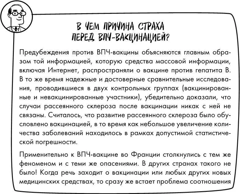 пользы и риска и нежелательных но увы неизбежных побочных эффектов Вводится - фото 33
