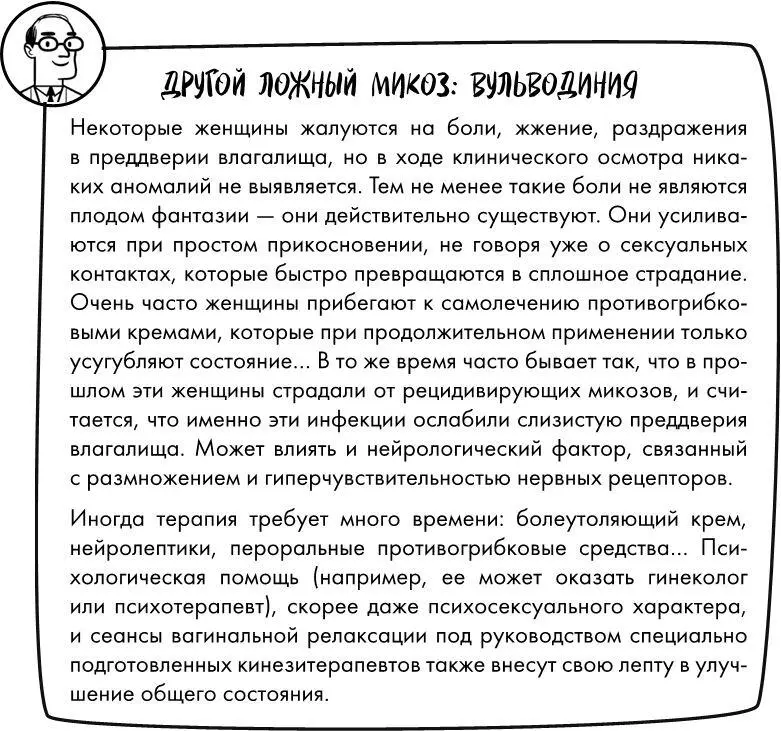 Почему традиционное лечение не всегда приводит к положительному результату при - фото 34