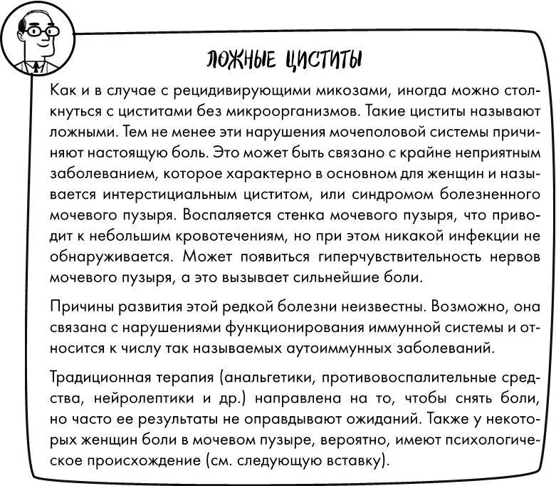 Глава 8 Пробиотики инструкция по применению 1 Прекрасные пробиотики - фото 36