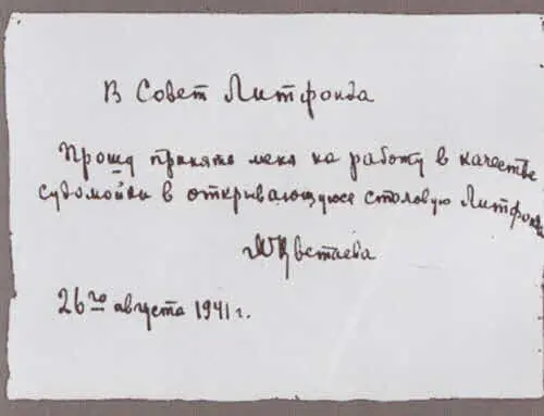 Заявление Марины Цветаевой в Совет Литфонда 1941 г Дом Бродельщиковых где - фото 46
