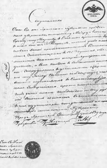 Свидетельство о бедности представленное Некрасовым Фермора в университет 1839 - фото 3