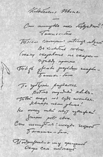 Автограф стихотворения Колыбельная песня 1846 г Колыбельная песня - фото 7