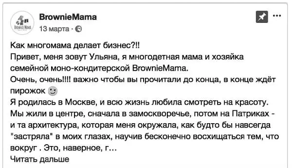 На момент публикации на бизнесстранице Ульяны было всего 60 подписчиков После - фото 2