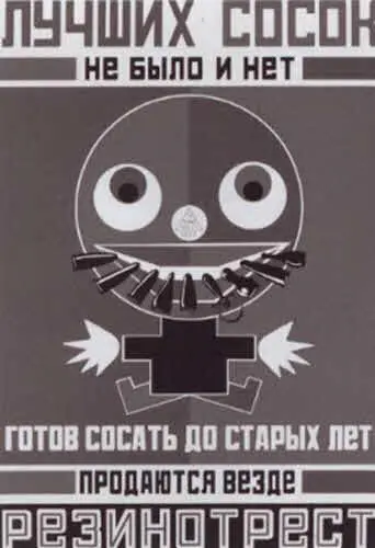 Рекламный плакат А Родченко со стихами Маяковского 1922 г Лиля Брик на - фото 33