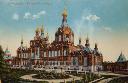 Шамордино Казанский собор 1913 г Козельский уезд Калужской губ Выпуск - фото 248