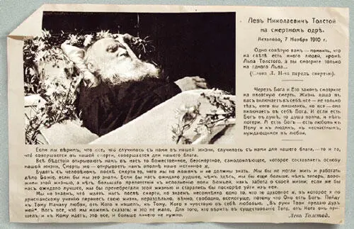 Духовное завещание Слова Л Н Толстого перед смертью Открытка 1910 г - фото 255