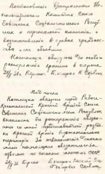 Вслед за Скоблиным письменное обязательство работать на советскую разведку дала - фото 4