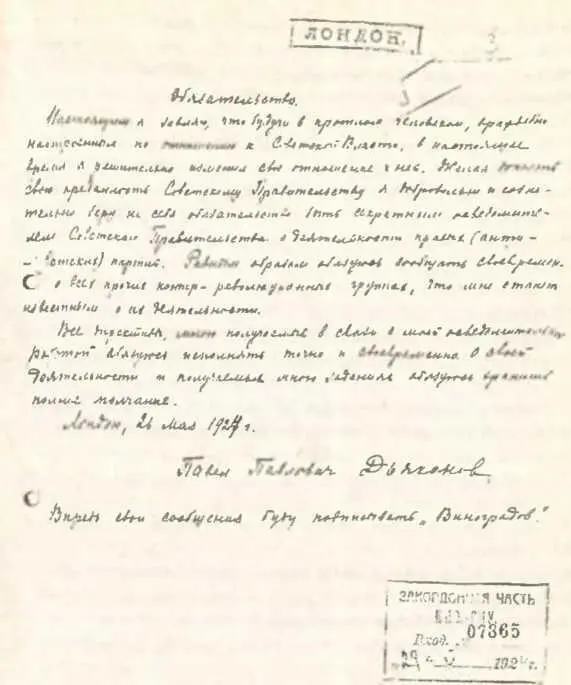 В результате всего этого Федосеенко подал генералу Эрдели начальнику 1го - фото 6