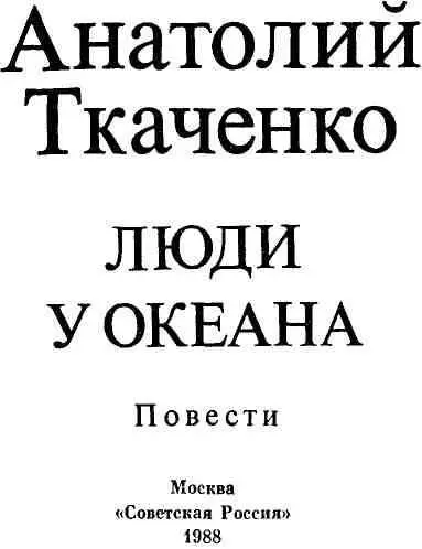 ТИХАЯ ТОНЬ 1 Мать стояла в углу на коленях и молилась то вскидывала - фото 2