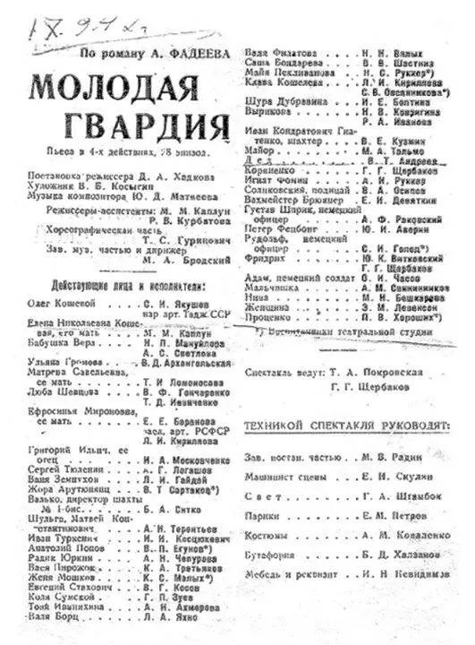 Программка спектакля Иркутского областного драматического театра с участием - фото 5