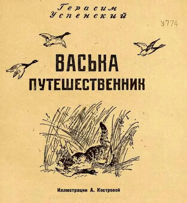 Иллюстрации А Костровой Государственное Издательство Детской Литературы - фото 1