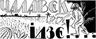 I Стародавние времена Царство зверей Люди ли это Неудачная охота ужин из - фото 4