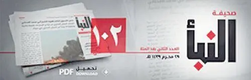 Анонс нового номера газеты альНаба Если бойцы и местные жители - фото 53