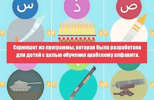 Скриншот из программы которая была разработана для детей с целью обучения - фото 57