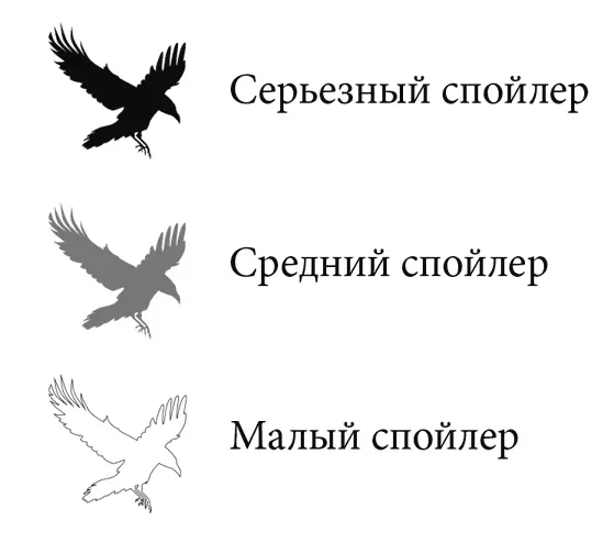 По поводу терминологии Известным миром создатели ресурса Wiki of Ice and - фото 1