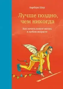 О книге Хотите проснуться чувствуя себя молодым и бесстрашным полным - фото 11