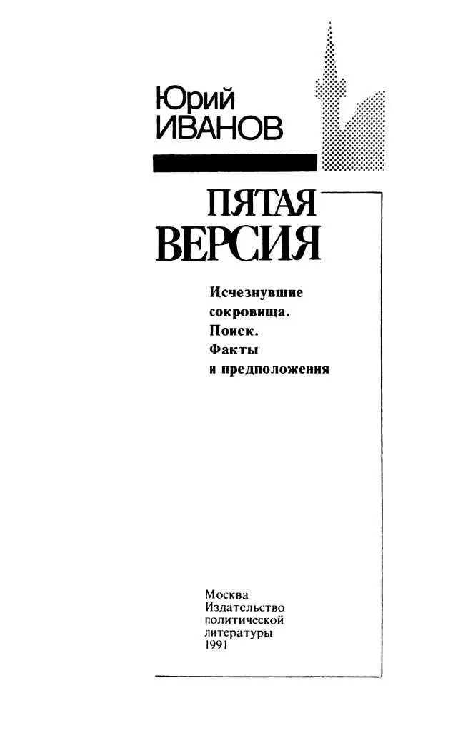 Янтарная волна Убийство в Мюнхене Пропавший архив НОВЫЙ СЛЕД ЯНТАРНОЙ - фото 1