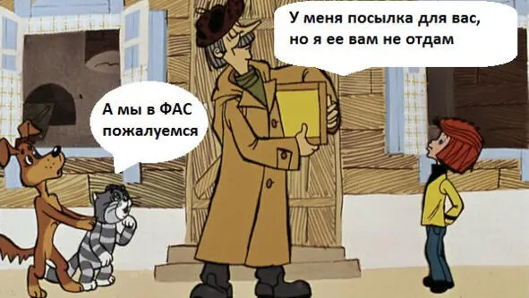 64 Как монополистпочтальон не выдал посылку гендиректоруЛинию на - фото 23