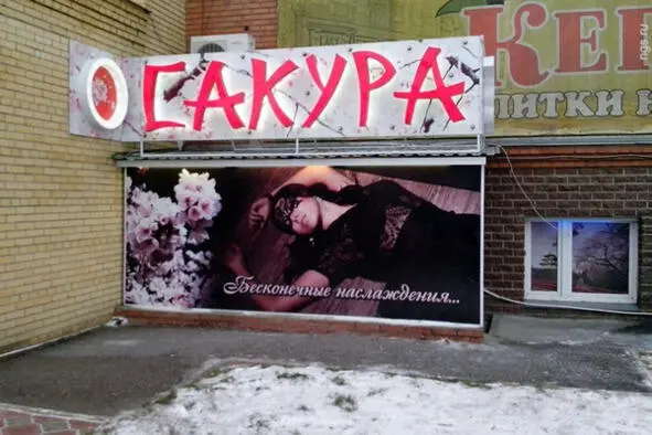 90 ФАС не стала пресекать рекламу интимуслугФАС не в состоянии привлечь к - фото 33