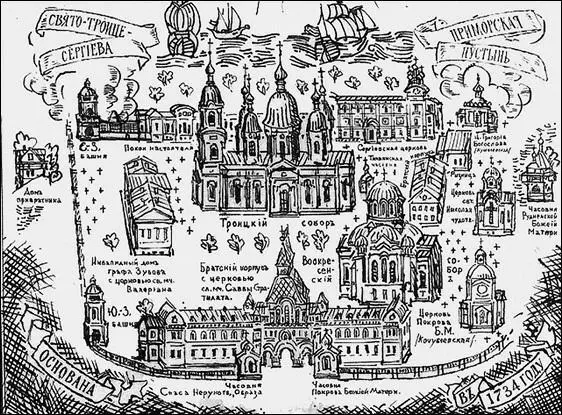 СвятоТроицкая Сергиева Приморская мужская пустынь Литография 1900х гг Эта - фото 32