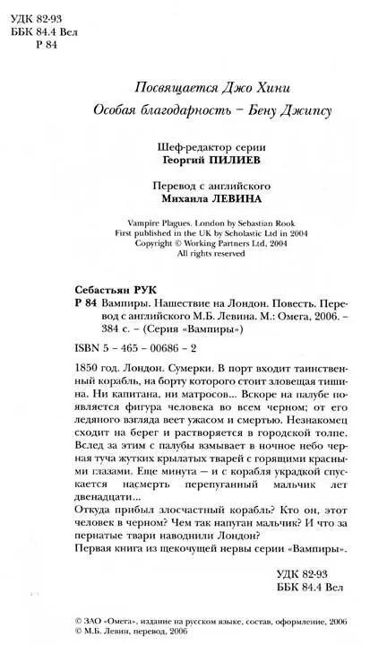 Глава первая ЛОНДОН МАЙ 1850 ГОДА В лондонских доках кипела предвечерняя - фото 3