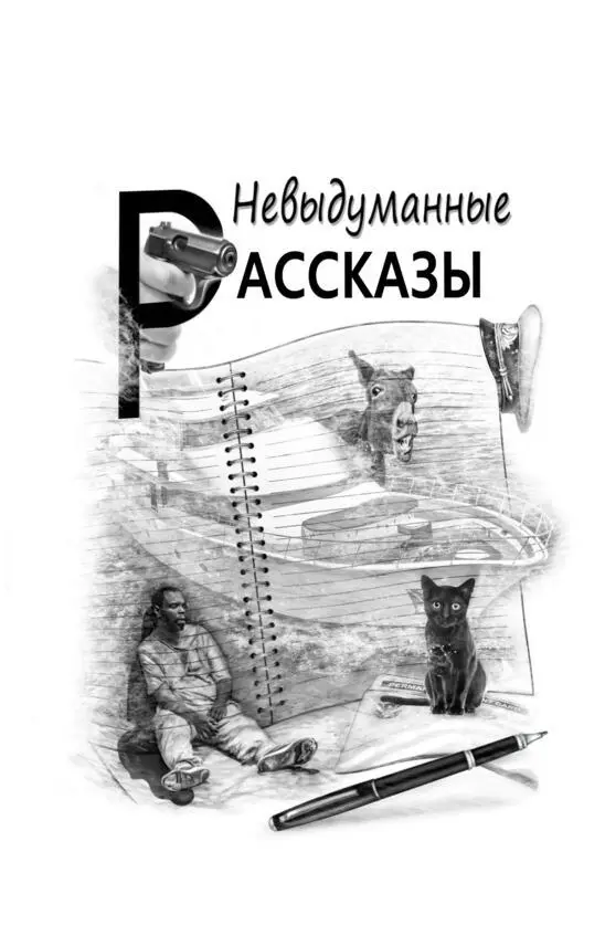 История любви Случилось мне значит в немыслимо уже далеких восьмидесятых - фото 1