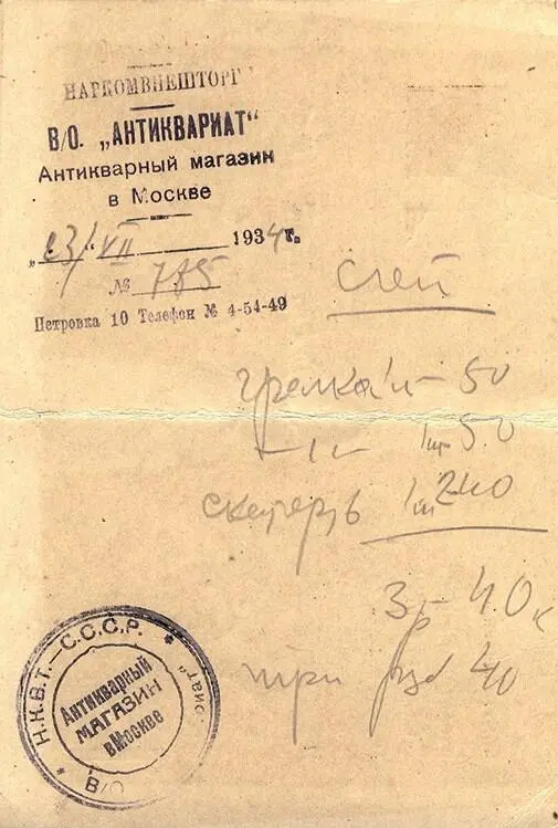 Покупательская карточка свидетельствует что антикварные торгсины продавали и - фото 31