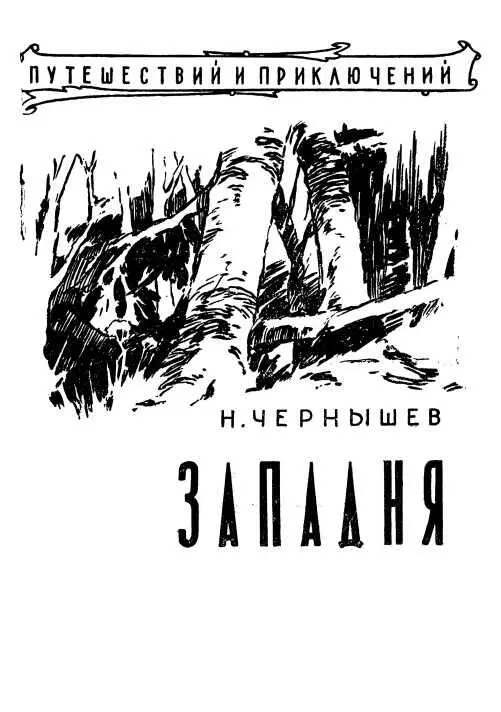 Лет десять назад я тогда еще студентгеолог проходил практику в разведочной - фото 3