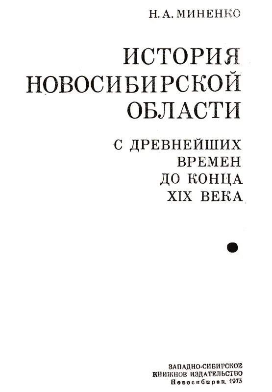 Утверждено областным отделом народного образования в качестве учебного пособия - фото 2