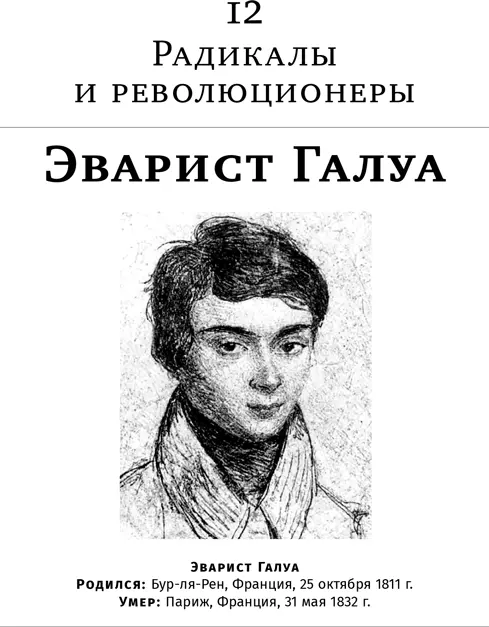 4 июня 1832 г французская газета Le Precursor сообщила о сенсационном хотя и - фото 54