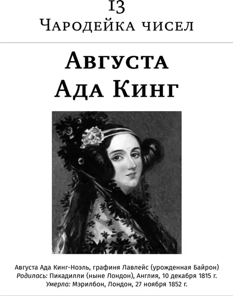 Эта семья не была счастливой Поэт лорд Джордж Гордон Байрон был убежден что - фото 55