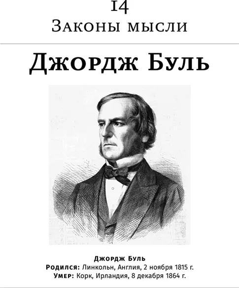 Когда Джорджу Булю было 16 лет он решил стать англиканским священником но тут - фото 58