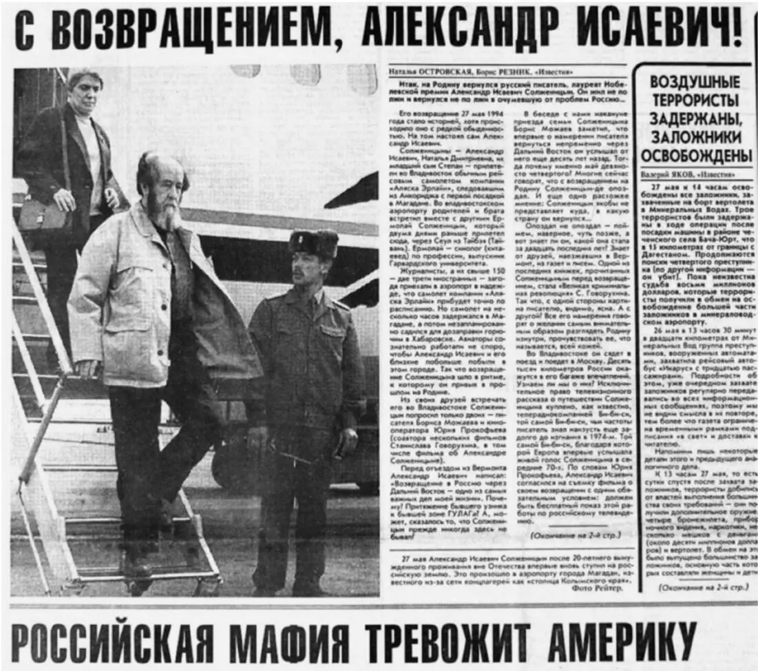 Прибытие Солженицына в Россию после 20летнего отсутствия стало центральной - фото 23