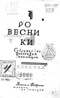 Борис Губер - Ровесники: сборник содружества писателей революции «Перевал». Сборник № 7