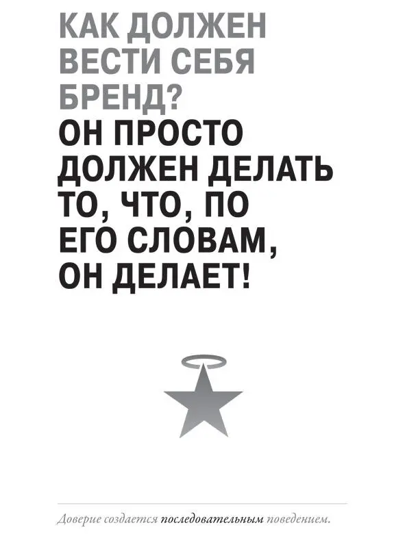 Это помогает бренду оставаться связанным с отдельной определенной целью или - фото 47