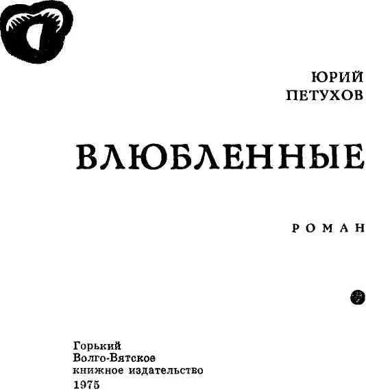 ЧАСТЬ ПЕРВАЯ ВСТРЕЧИ НА ДЕВИЧКЕ Шагая по Большой Пироговской к Деви - фото 1