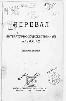 Максим Горький - Ровесники: сборник содружества писателей революции «Перевал». Сборник № 6