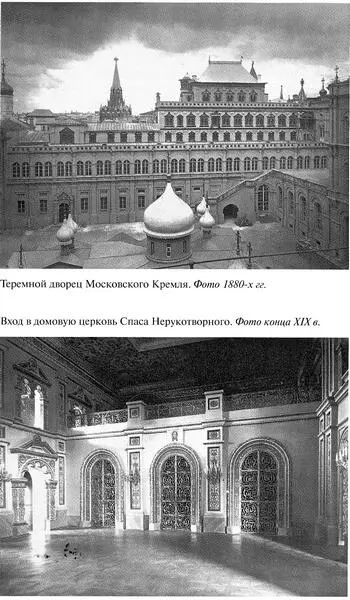 Теремной дворец Московского Кремля Фото 1880х гг Вход в домовую церковь - фото 6