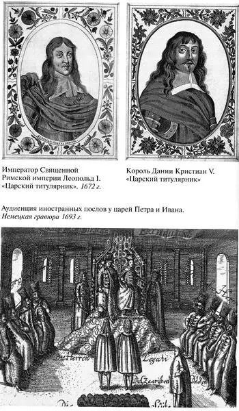 Император Священной Римской империи Леопольд I Царский титулярник 1672 г - фото 20