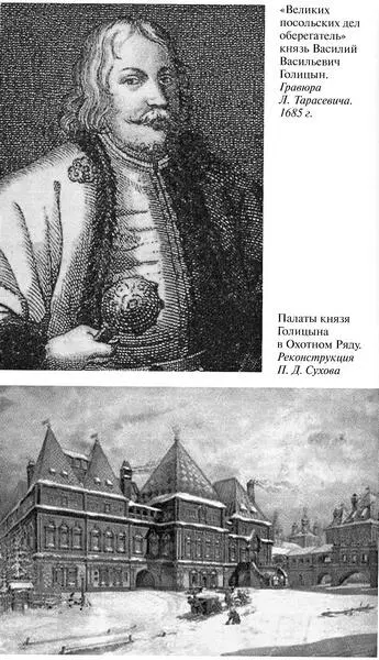 Великих посольских дел оберегатель князь Василий Васильевич Голицын Гравюра - фото 24