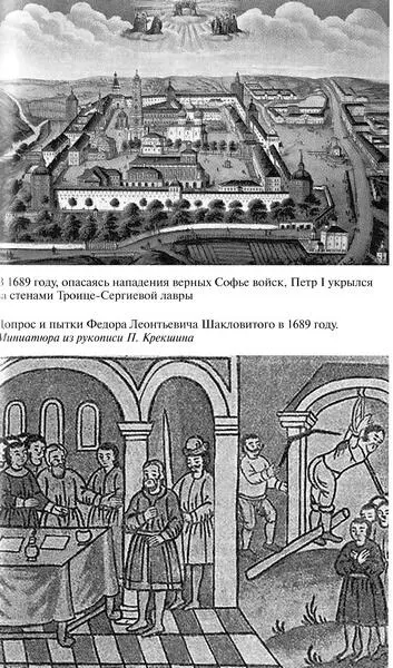 В 1689 году опасаясь нападения верных Софье войск Петр I укрылся за стенами - фото 27