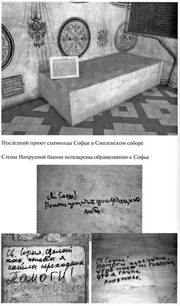 Последний приют схимницы Софьи в Смоленском соборе Стены Напрудной башни - фото 32