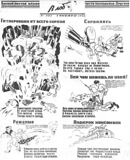 Боевой листок 80й стрелковой дивизии Фотокопия предоставлена Н Б Кабановой - фото 11