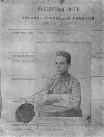 Кондуитный лист Владимир Федорович Поярков Пора изысканий Так начинался Ха - фото 5