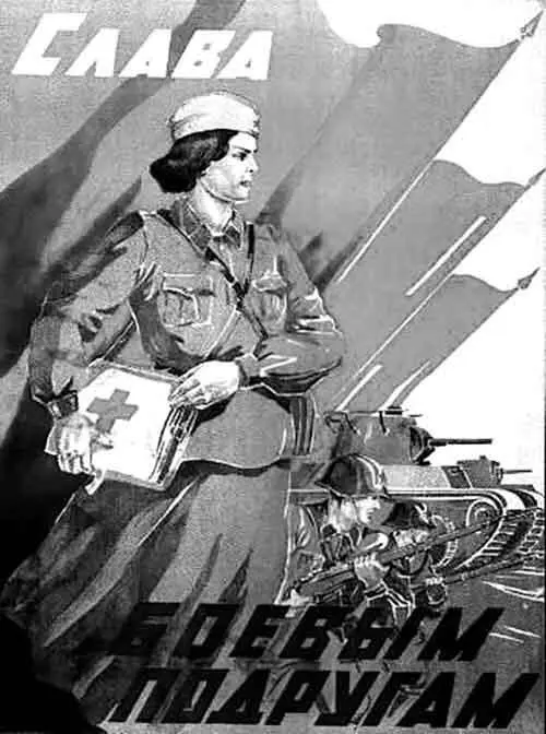 Рис 11 Слава боевым подругам Плакат Вернулись к живописи Действительно - фото 11