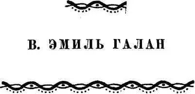 Новелла современной Румынии - фото 14