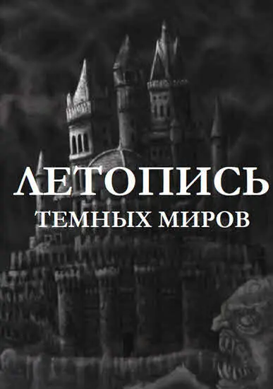 Владимир Ромахин ДНЕВНИК ПЕСКА Гдето далеко были океаны страны и города - фото 4