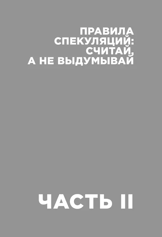 Глава 6 Чего не знают алхимики 61 Не верьте рекламным сайтам 700 - фото 51