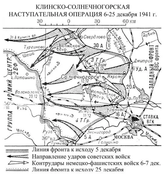 На Западном фронте правофланговая 16я А армия генерала К К Рокоссовского - фото 6