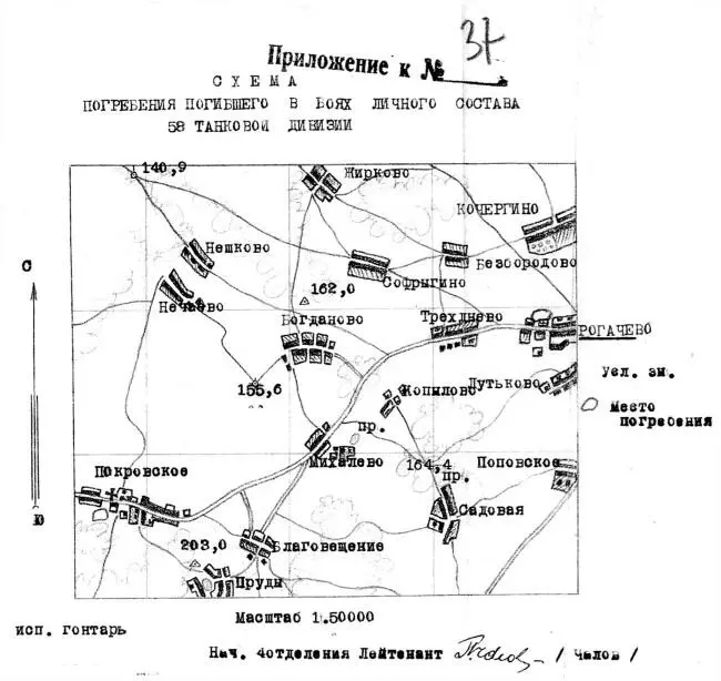 Места погребения воинов 58й танковой дивизии в районе Доршево Петровка по - фото 36